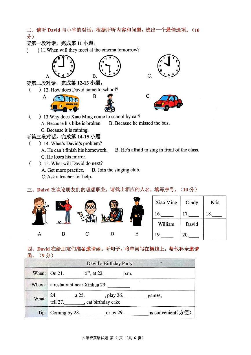 广东佛山市禅城区2025-2026学年度第一学期学生发展质量监测六年级英语（期末）第3页