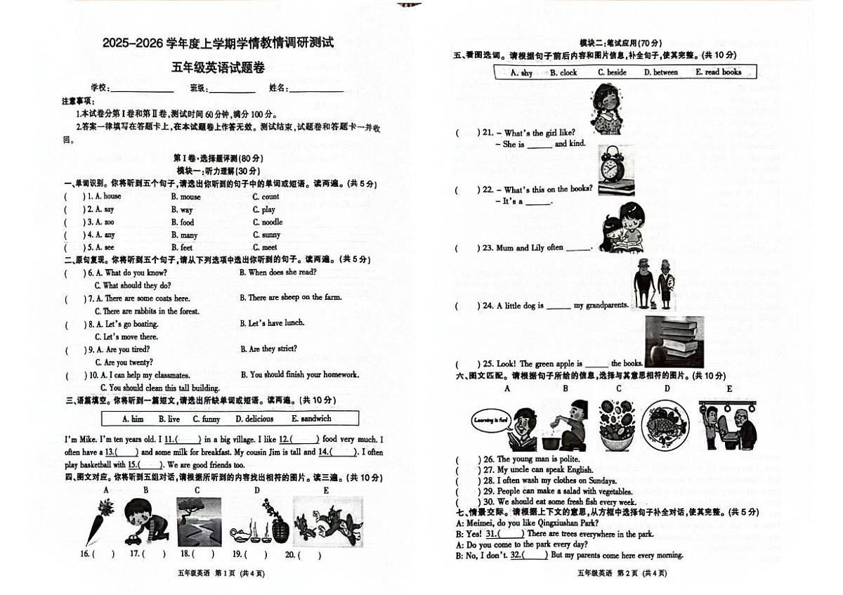 广西河池市2025-2026学年度上学期学情教情调研测试 五年级英语试题卷（期末）第1页