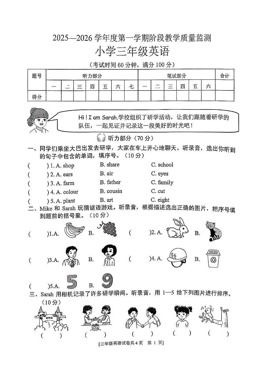 广东湛江市遂溪县2025-2026学年度第一学期阶段教学质量监测小学三年级英语（期末）第1页