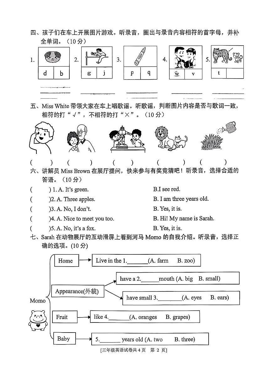 广东湛江市遂溪县2025-2026学年度第一学期阶段教学质量监测小学三年级英语（期末）第2页