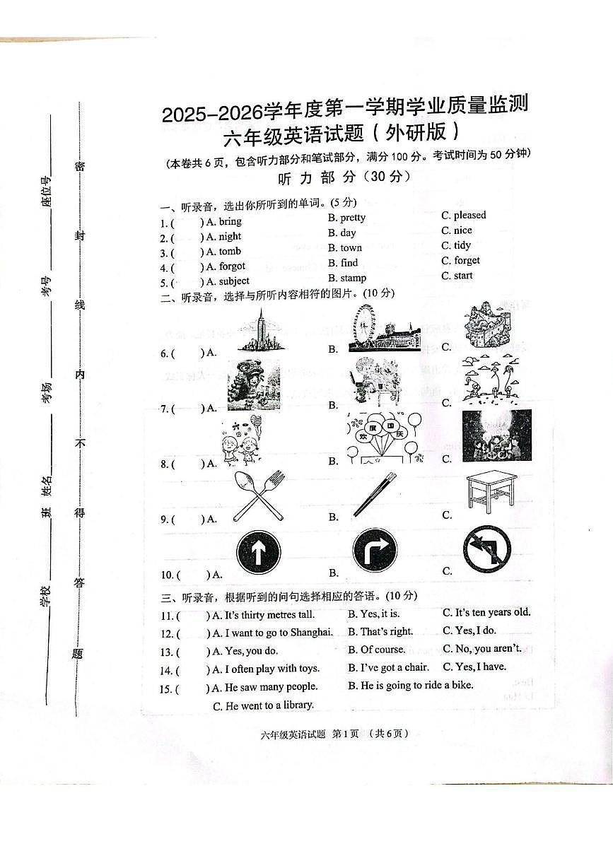 河北保定市竞秀区2025-2026学年度第一学期学业质量监测六年级英语试题（期末）第1页
