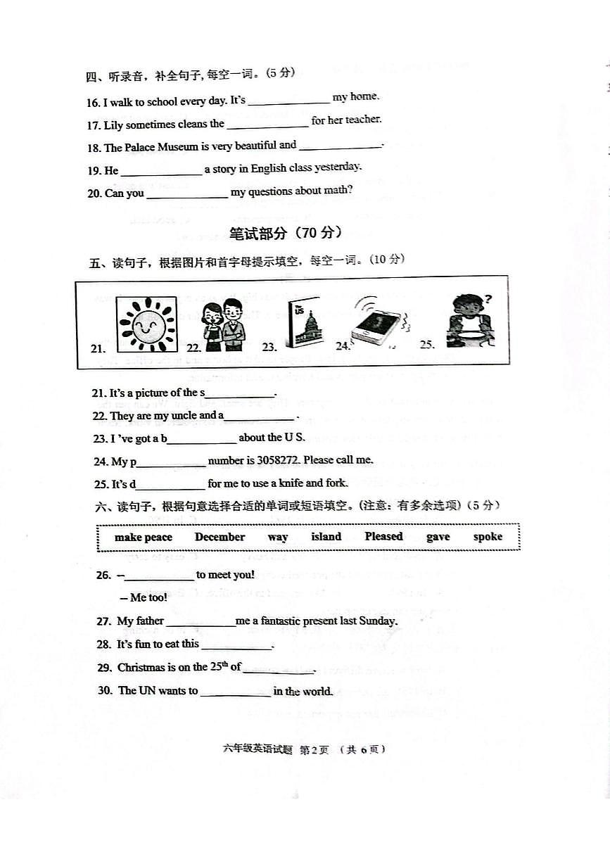 河北保定市竞秀区2025-2026学年度第一学期学业质量监测六年级英语试题（期末）第2页