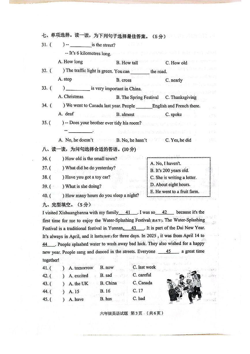 河北保定市竞秀区2025-2026学年度第一学期学业质量监测六年级英语试题（期末）第3页