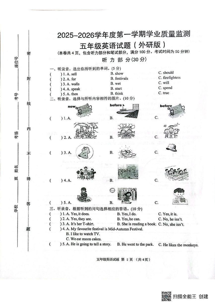 河北保定市竞秀区2025-2026学年度第一学期学业质量监测五年级英语试题（期末）第1页