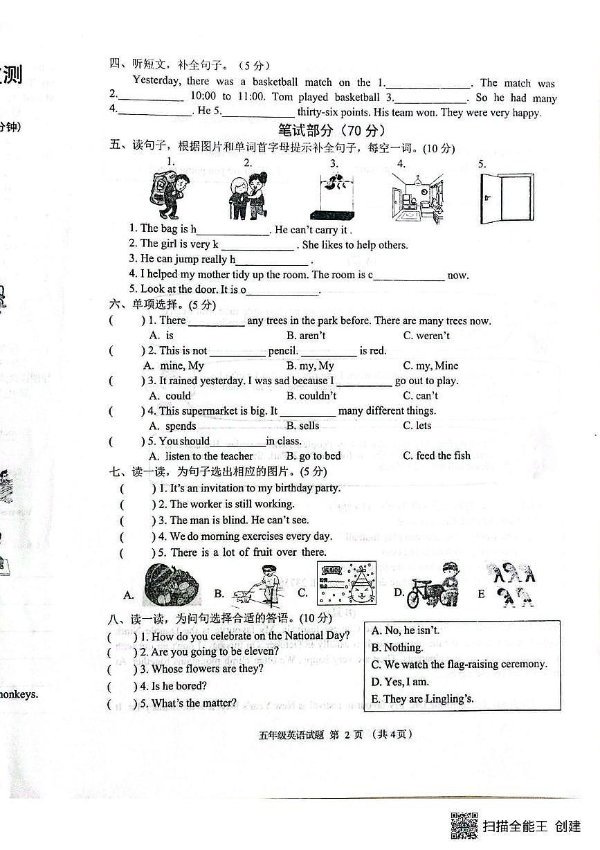 河北保定市竞秀区2025-2026学年度第一学期学业质量监测五年级英语试题（期末）第2页