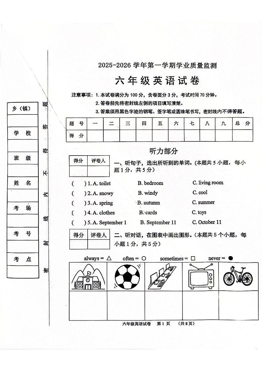 河北保定市唐县2025-2026学年第一学期学业质量监测 六年级英语试卷（期末）第1页