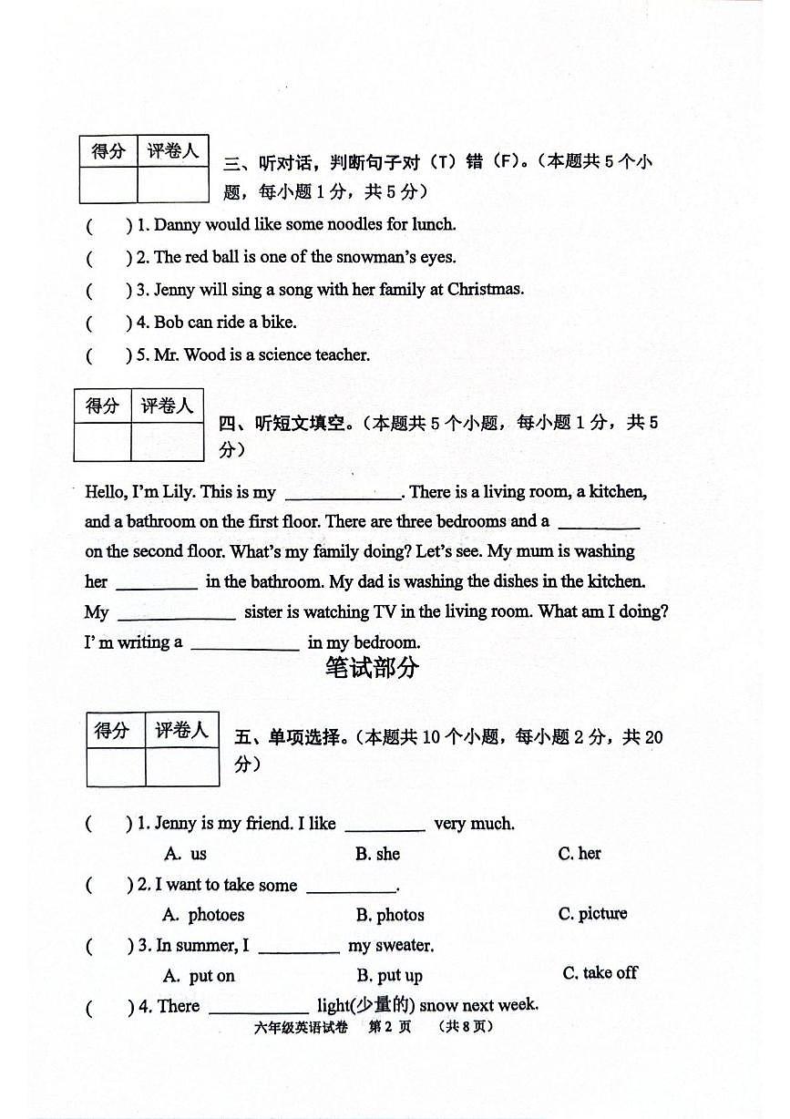 河北保定市唐县2025-2026学年第一学期学业质量监测 六年级英语试卷（期末）第2页
