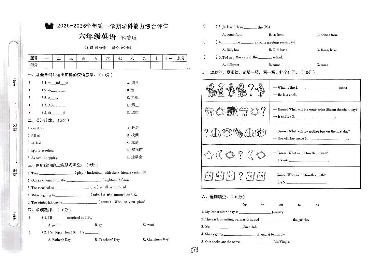 河南开封市杞县2025-2026学年第一学期学科能力综合评估六年级英语（期末）试卷第1页