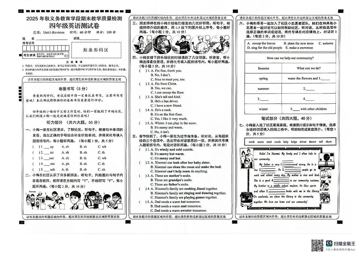 湖北恩施土家族苗族自治州建始县2025年秋义务教育学段期未教学质量检测四年级英语测试卷上学期（期末）第1页