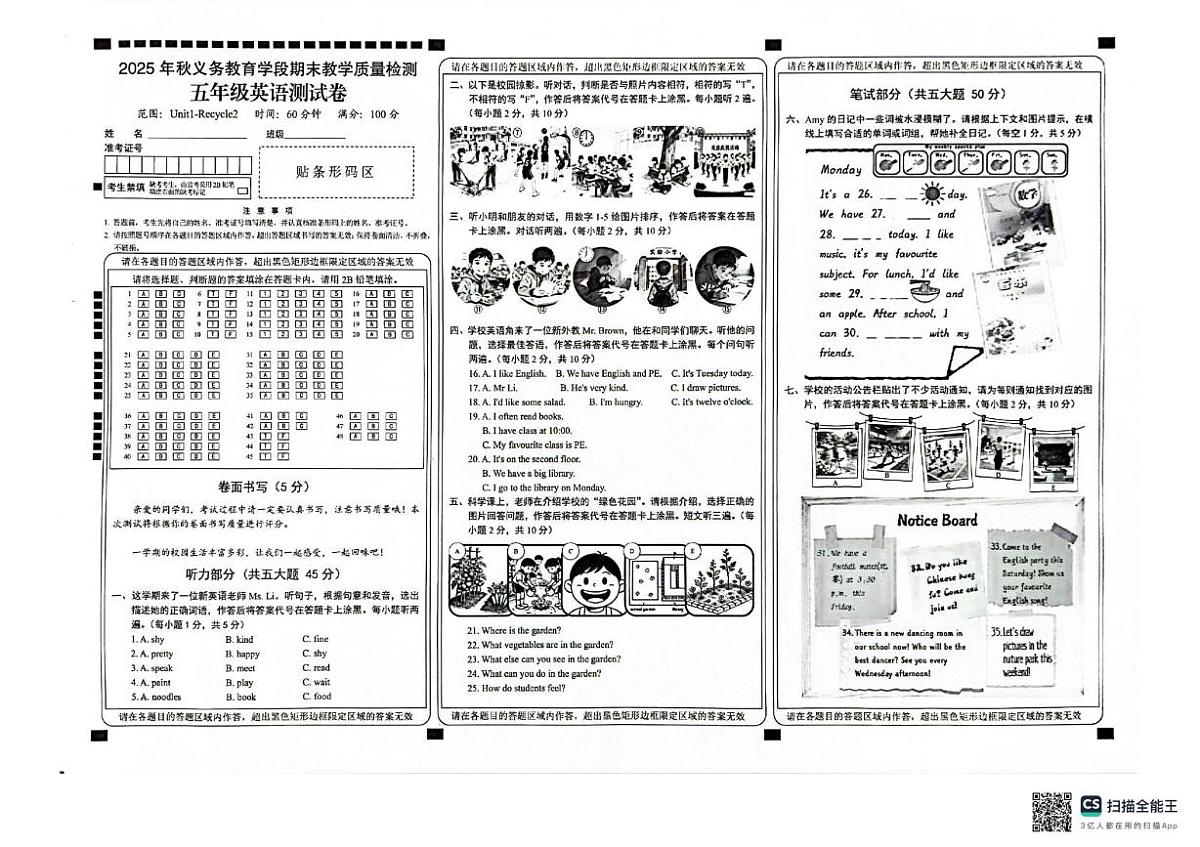 湖北恩施土家族苗族自治州建始县2025年秋义务教育学段期未教学质量检测五年级英语测试卷上学期（期末）第1页