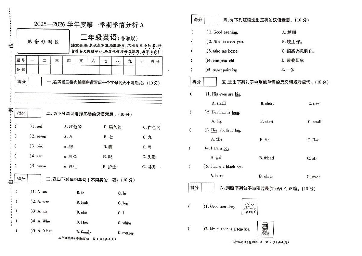 河南许昌市鄢陵县2025-2026学年度第一学期学情分析A三年级英语（期末）试卷第1页