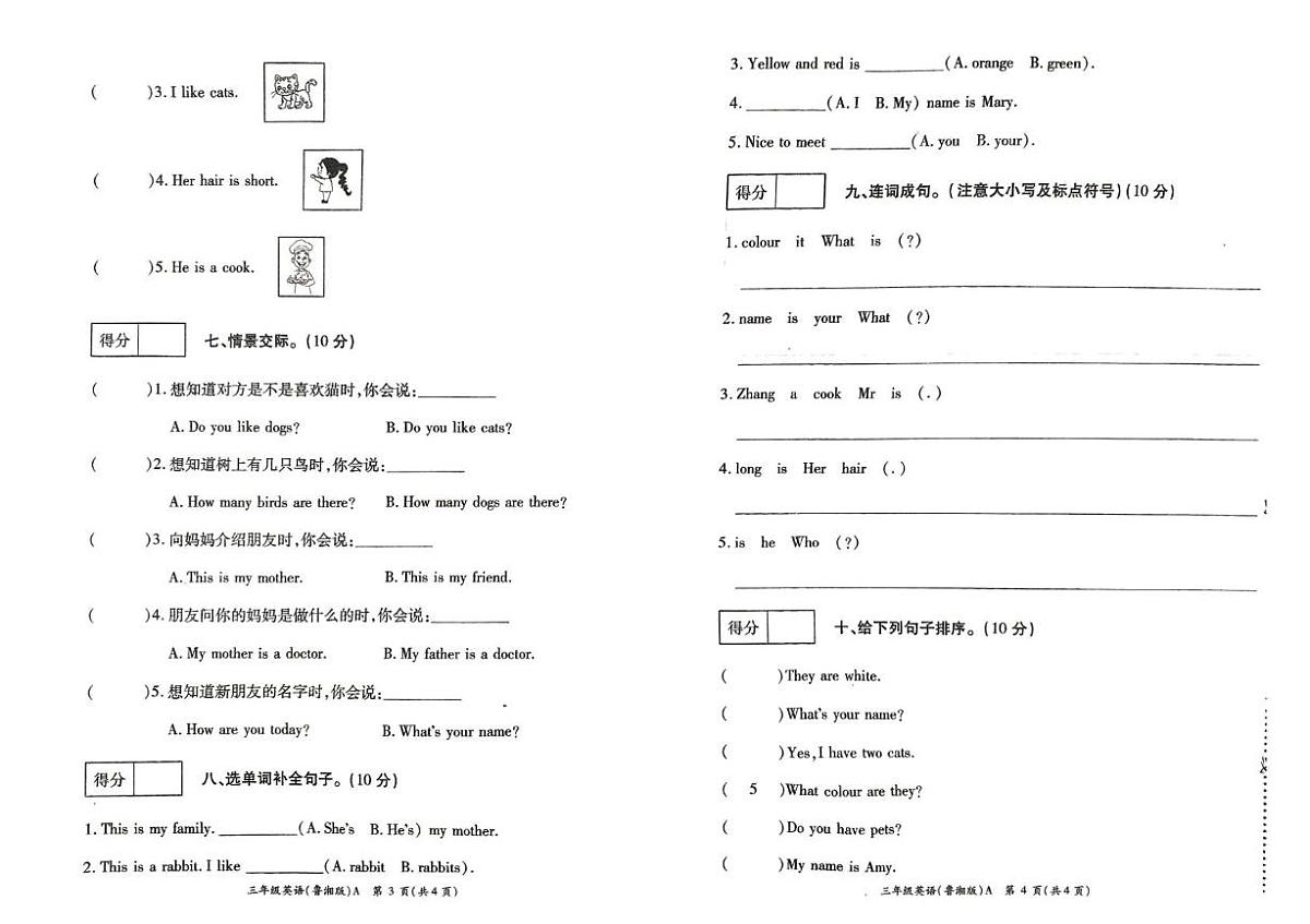 河南许昌市鄢陵县2025-2026学年度第一学期学情分析A三年级英语（期末）试卷第2页
