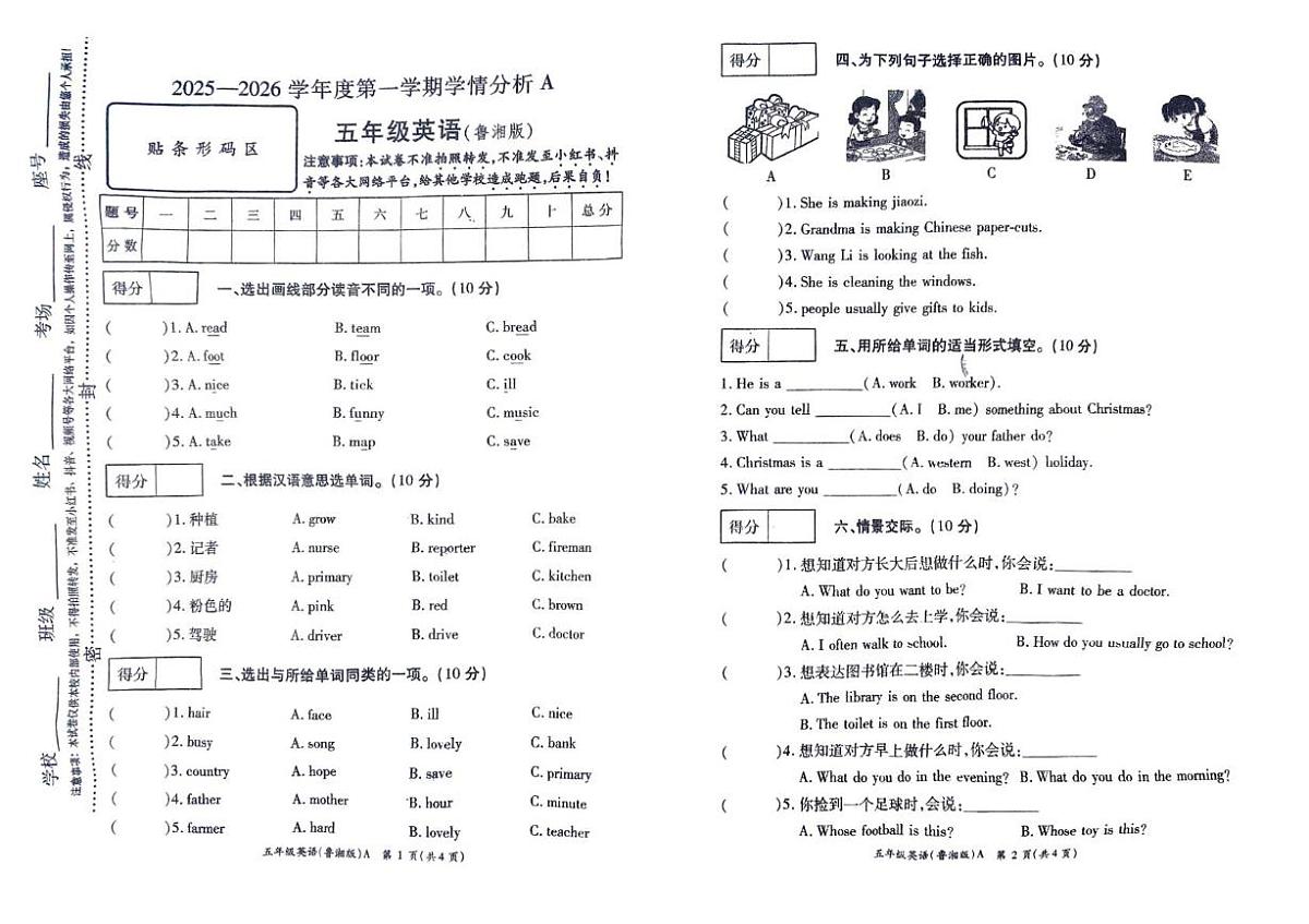 河南许昌市鄢陵县2025一2026学年度第一学期学情分析A 五年级英语（期末）试卷第1页
