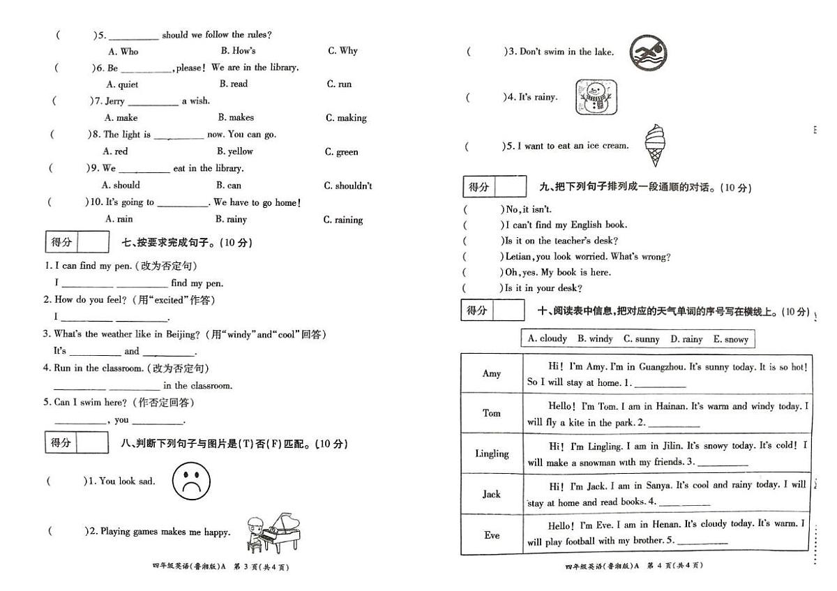 河南许昌市鄢陵县2025一2026学年度第一学期学情分析四年级英语（期末）试卷第2页