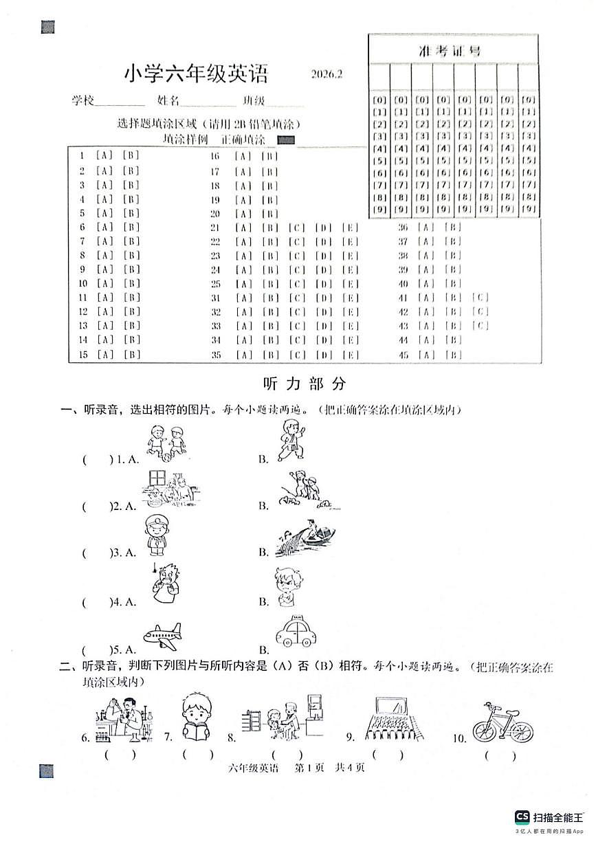 山东菏泽市牡丹区2025-2026学年六年级上学期英语试题（期末）第1页