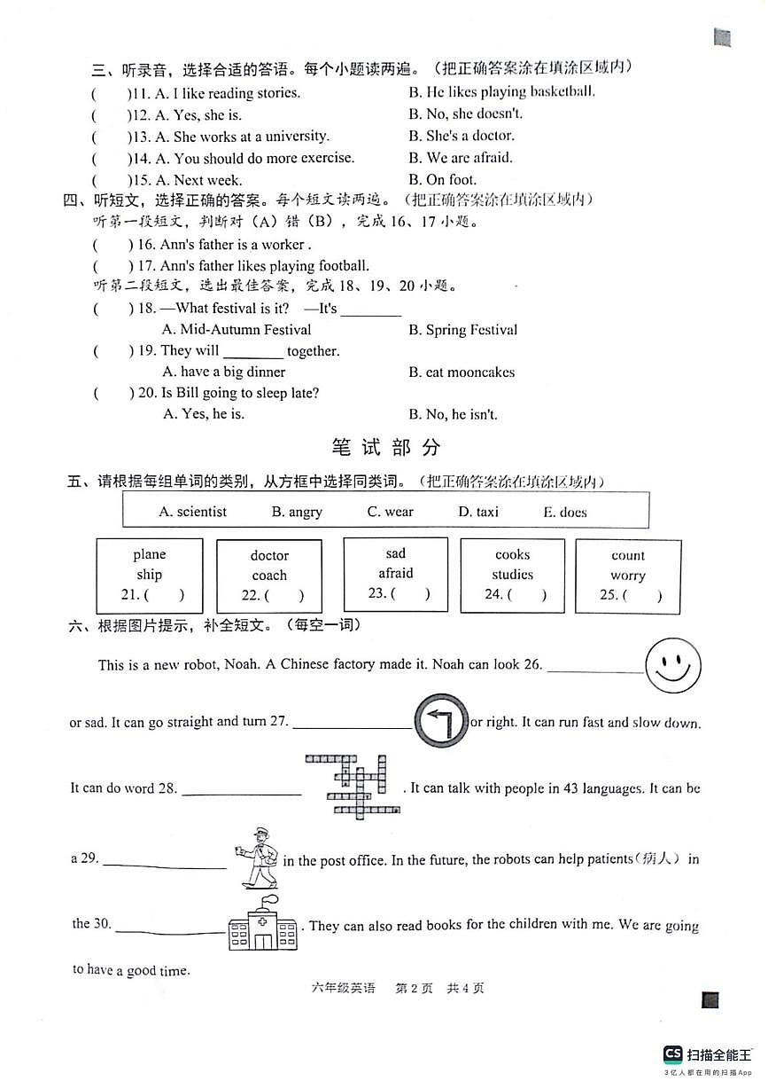 山东菏泽市牡丹区2025-2026学年六年级上学期英语试题（期末）第2页