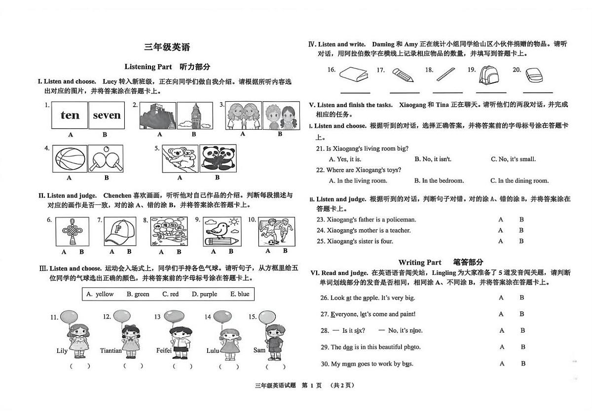 山东青岛市市北区2025~2026学年三年级上学期英语试卷（期末）第1页