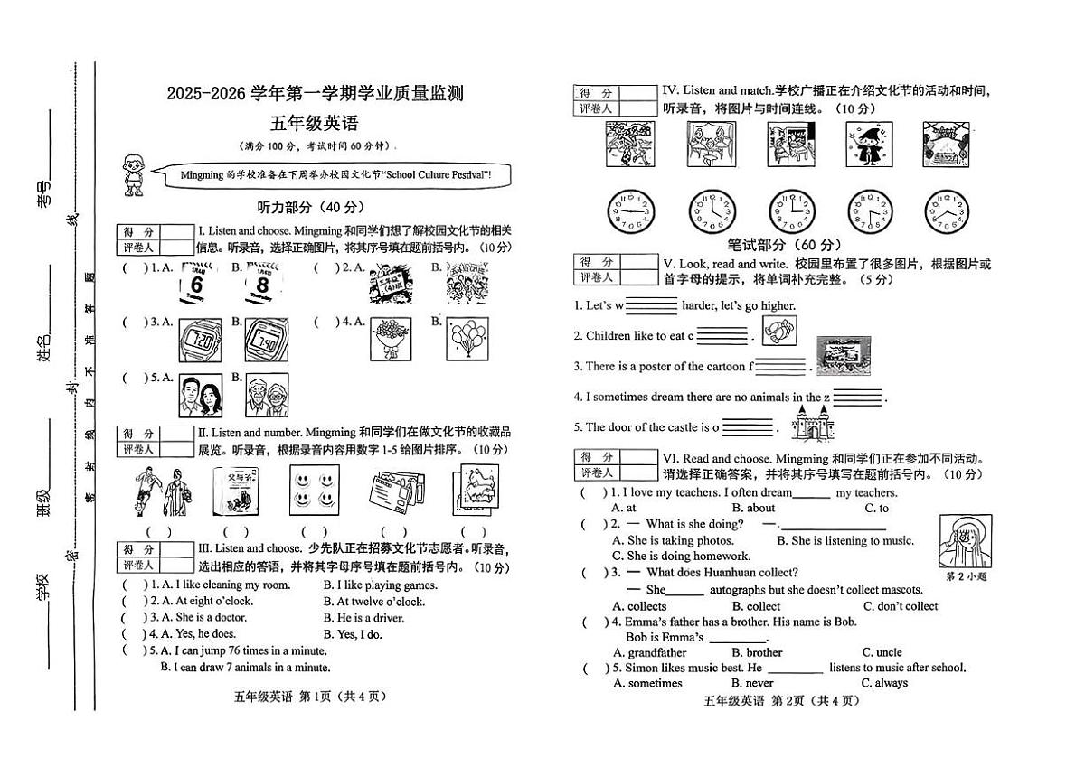 山西晋中市榆次区2025-2026学年第一学期学业质量监测五年级英语（期末）第1页