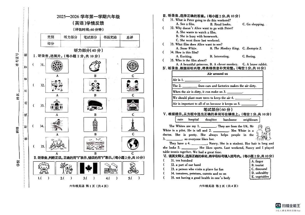山西运城市河津市2025-2026学年第一学期六年级英语学情反馈（期末）试卷第1页
