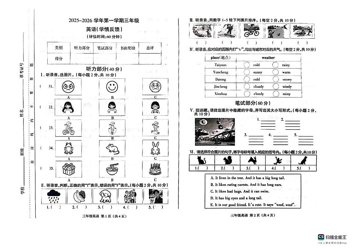 山西运城市河津市2025-2026学年第一学期三年级英语学情反馈（期末）试卷第1页