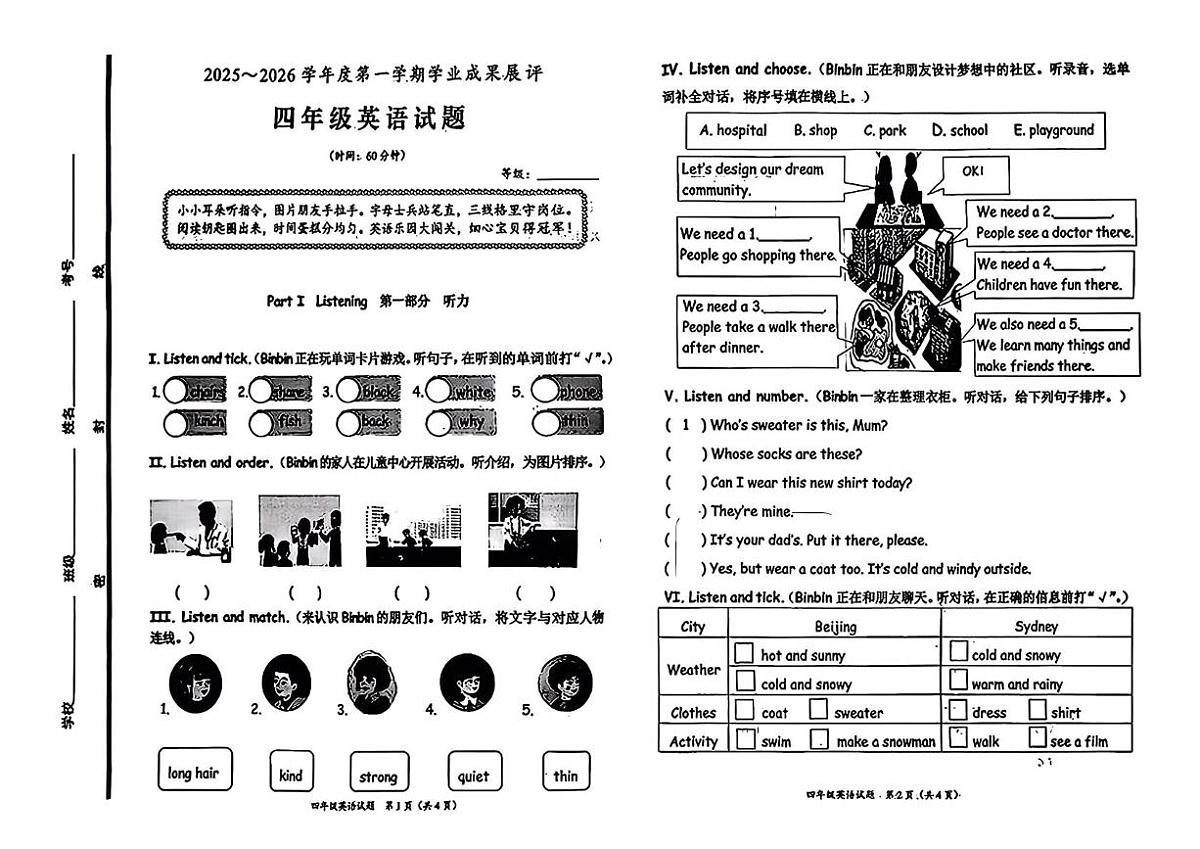 山东枣庄市滕州市2025~2026学年度第一学期学业成果展评四年级英语试题（期末）第1页