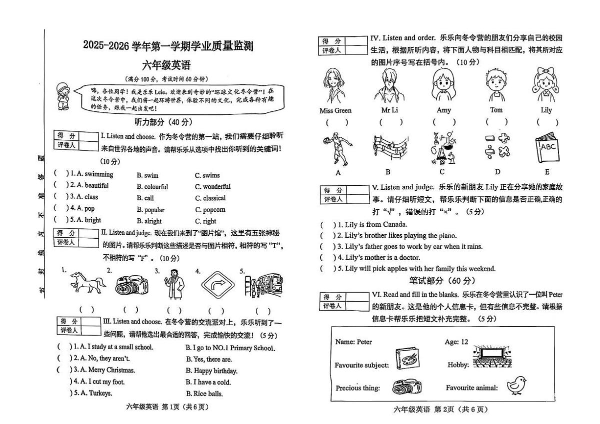 山西晋中市榆次区2025-2026学年第一学期学业质量监测六年级英语（期末）第1页
