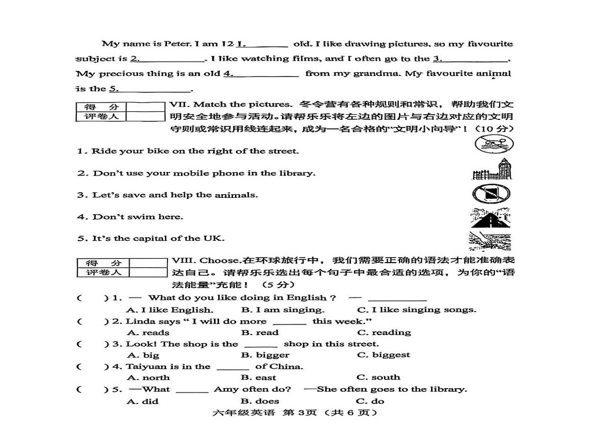 山西晋中市榆次区2025-2026学年第一学期学业质量监测六年级英语（期末）第2页
