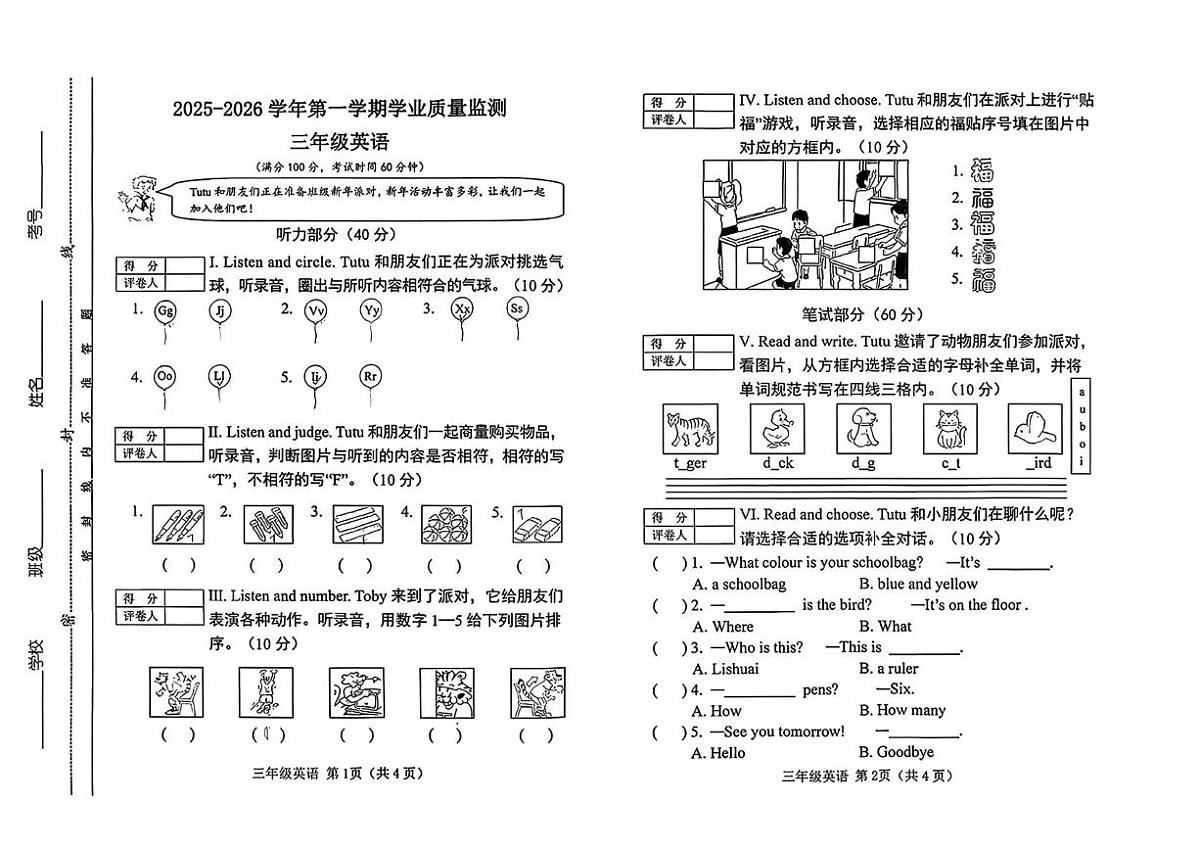 山西晋中市榆次区2025-2026学年第一学期学业质量监测三年级英语（期末）第1页