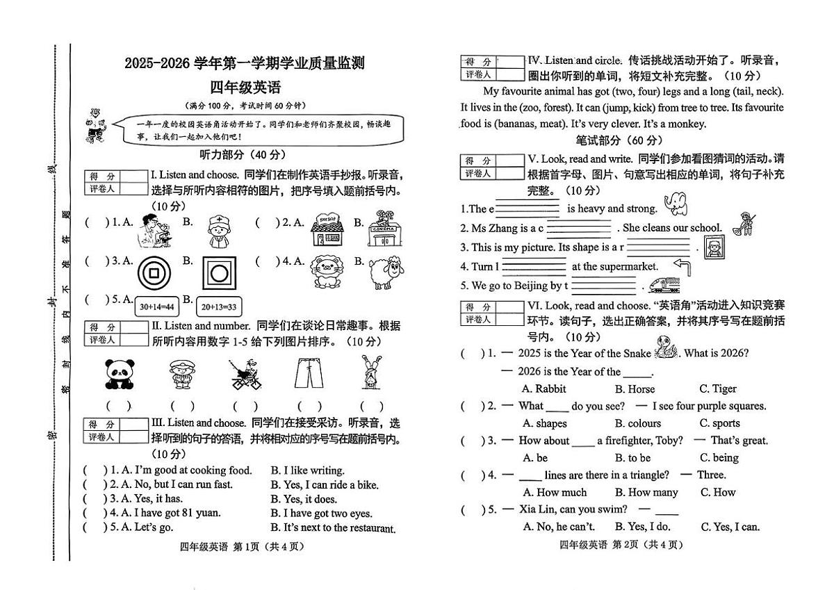 山西晋中市榆次区2025-2026学年第一学期学业质量监测四年级英语（期末）第1页
