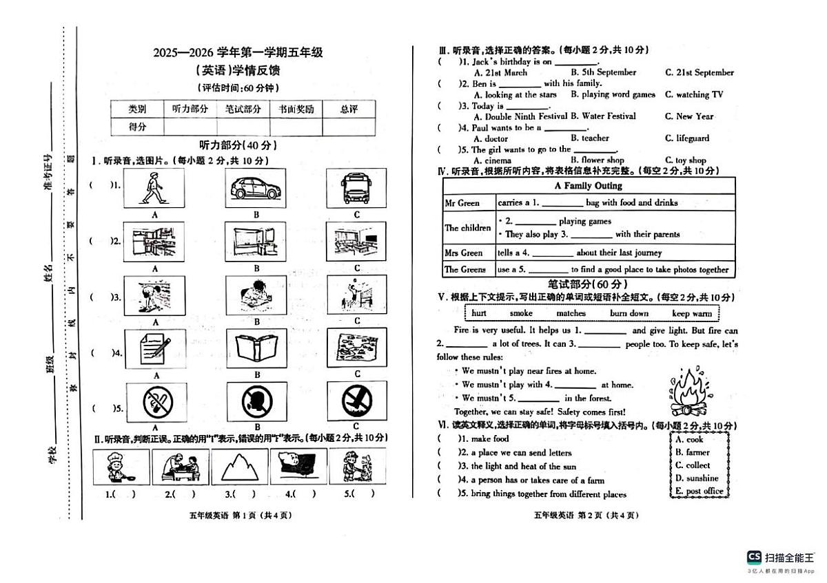 山西运城市河津市20255-2026学年第一学期五年级英语学情反馈（期末）试卷第1页