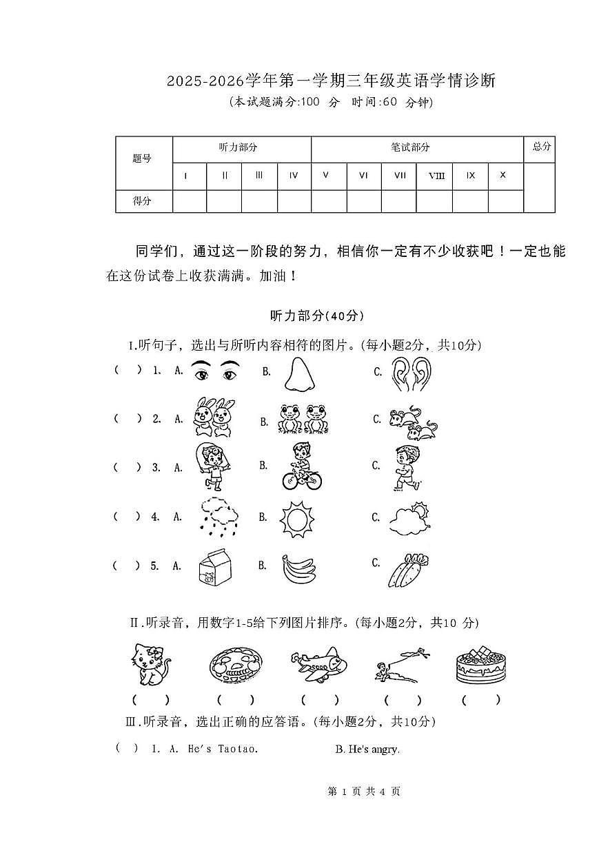 山西长治市潞州区2025-2026学年第一学期三年级英语学情诊断（期末）试卷第1页