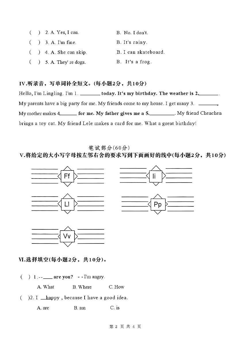 山西长治市潞州区2025-2026学年第一学期三年级英语学情诊断（期末）试卷第2页
