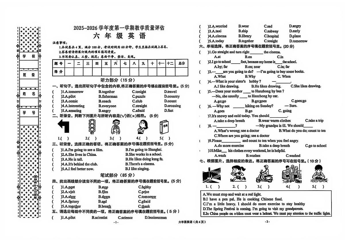 陕西渭南市合阳县2025-2026学年度第一学期教学质量评估六年级英语（期末）试卷第1页