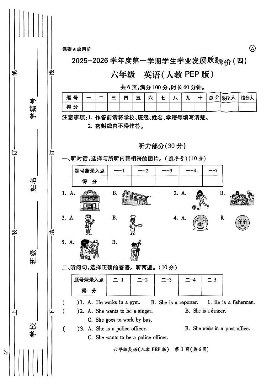 陕西西安市碑林区大保吉巷小学2025-2026学年六年级上学期学生学业发展质量评价（四）英语试题（期末）第1页