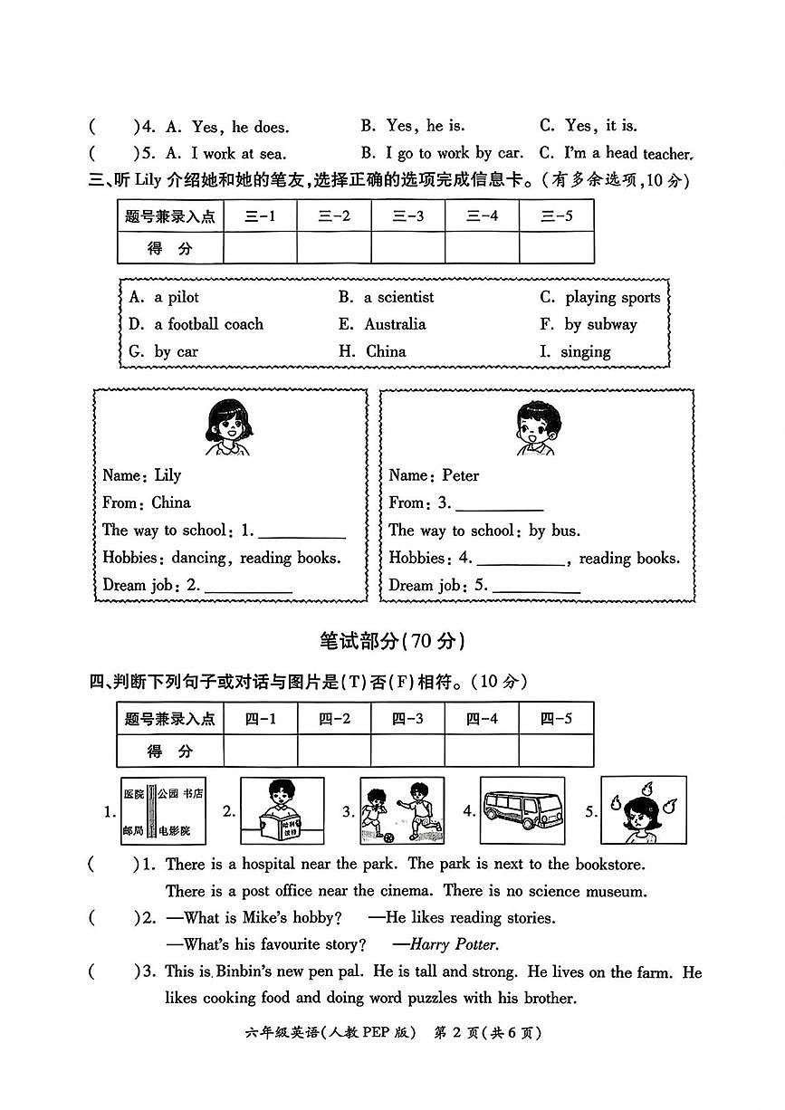 陕西西安市碑林区大保吉巷小学2025-2026学年六年级上学期学生学业发展质量评价（四）英语试题（期末）第2页