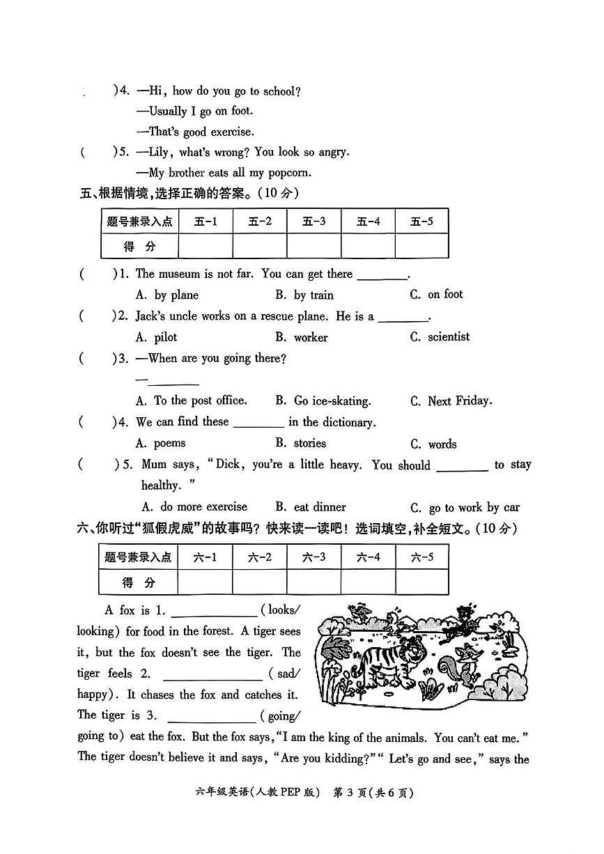 陕西西安市碑林区大保吉巷小学2025-2026学年六年级上学期学生学业发展质量评价（四）英语试题（期末）第3页