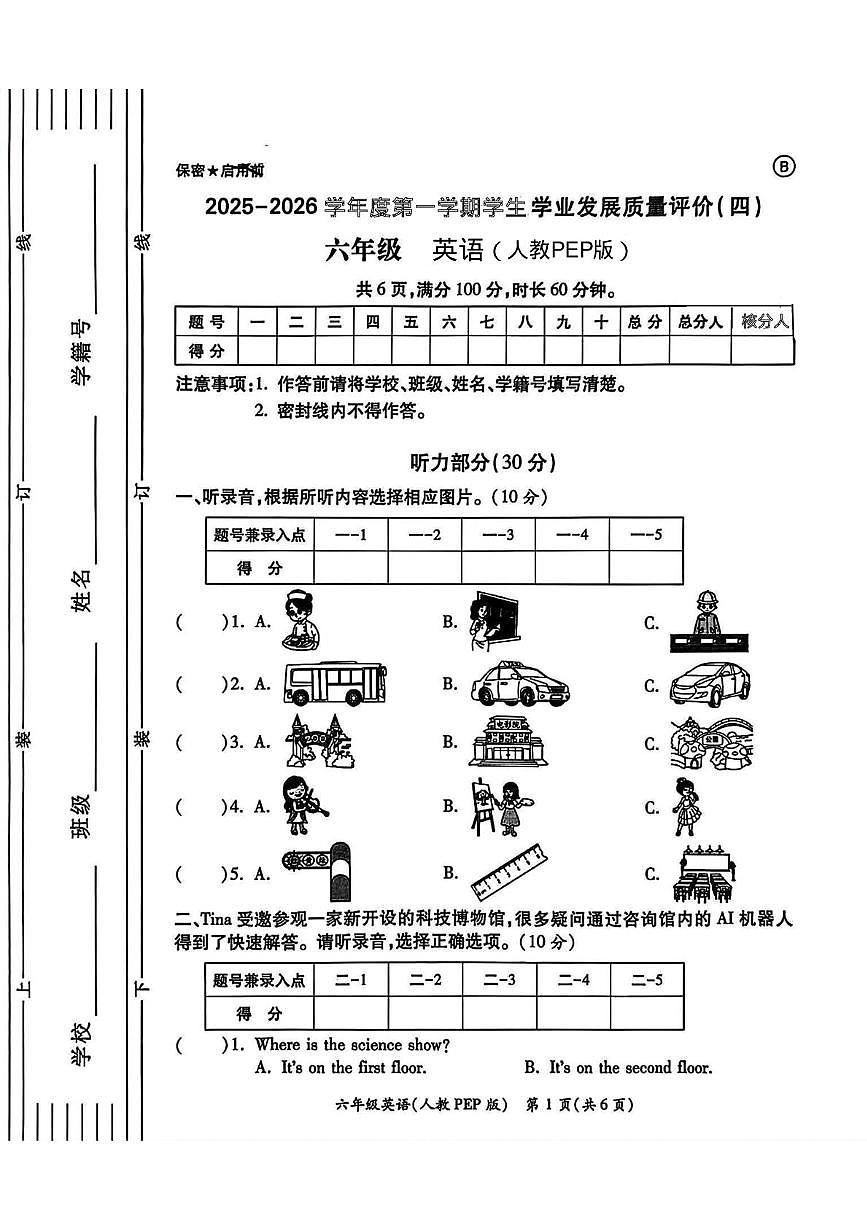 陕西西安市碑林区东关小学2025-2026学年度第一学期学生学业发展质量评价（四）六年级英语（期末）试卷第1页