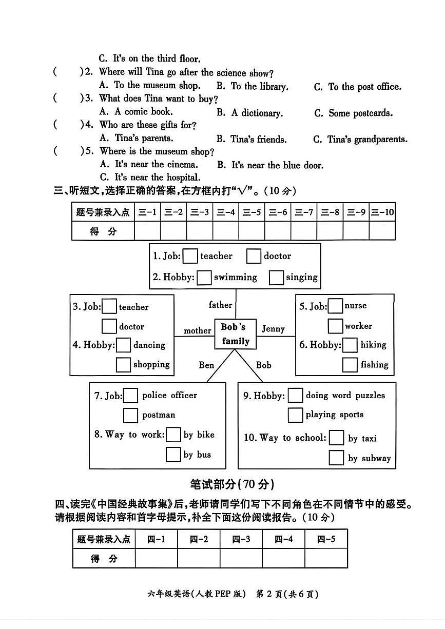 陕西西安市碑林区东关小学2025-2026学年度第一学期学生学业发展质量评价（四）六年级英语（期末）试卷第2页