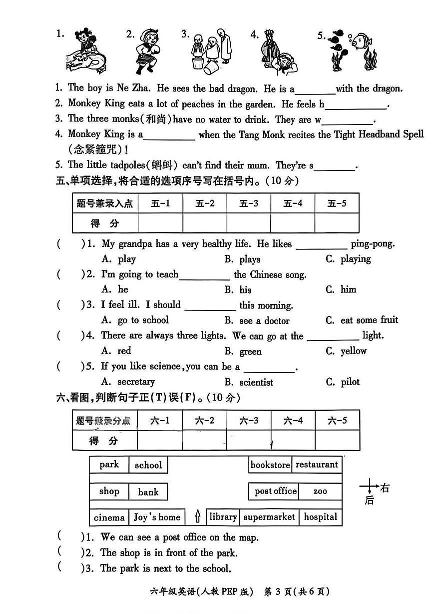 陕西西安市碑林区东关小学2025-2026学年度第一学期学生学业发展质量评价（四）六年级英语（期末）试卷第3页