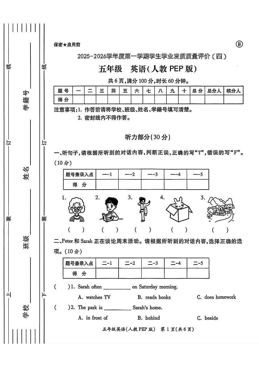 陕西西安市碑林区仁厚庄小学2025-2026学年第一学期学生学业发展质量评价（四）五年级英语试题（期末）第1页