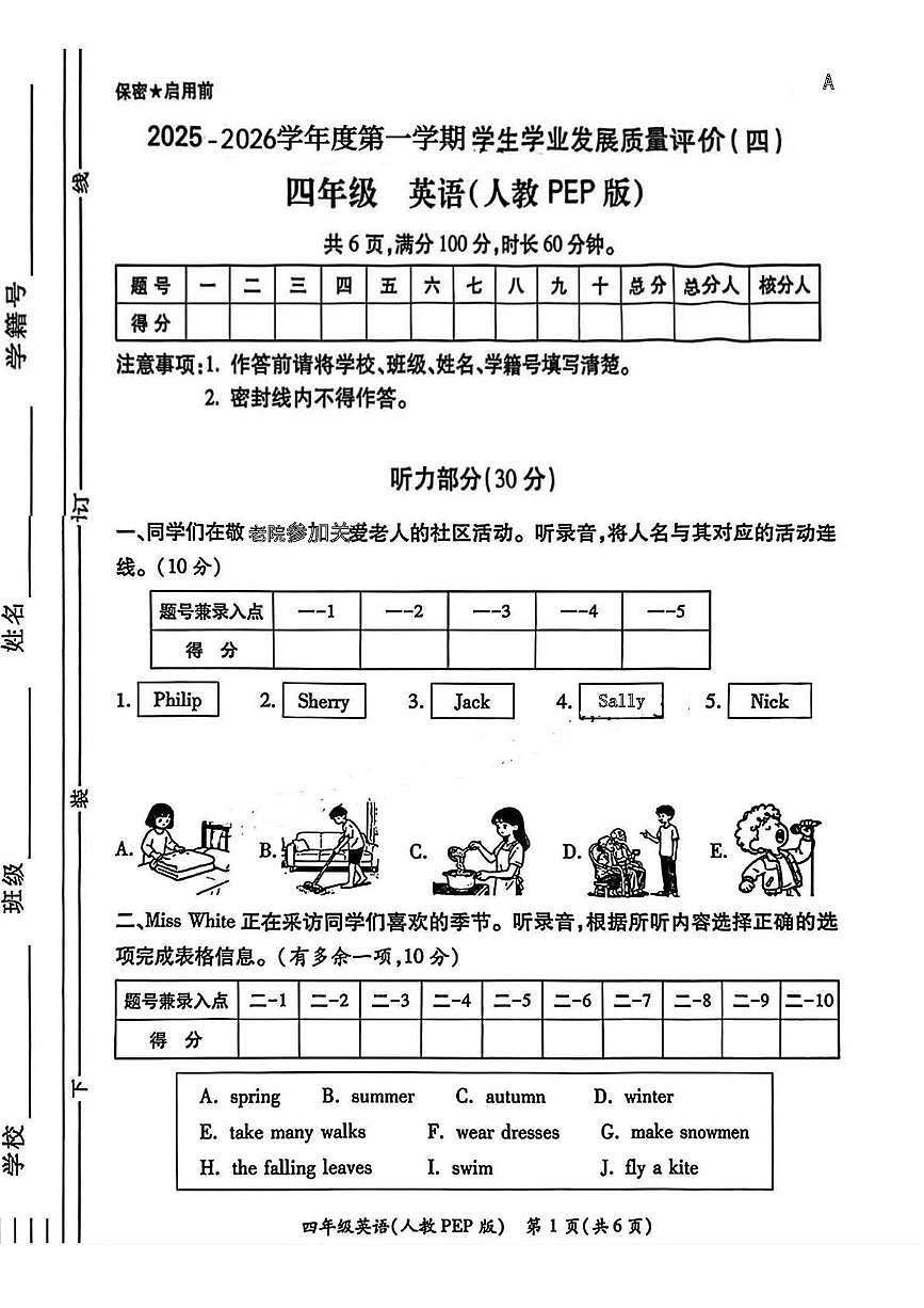 陕西西安市碑林区仁厚庄小学2025-2026学年第一学期学生学业发展质量评价四年级英语试题（期末）第1页