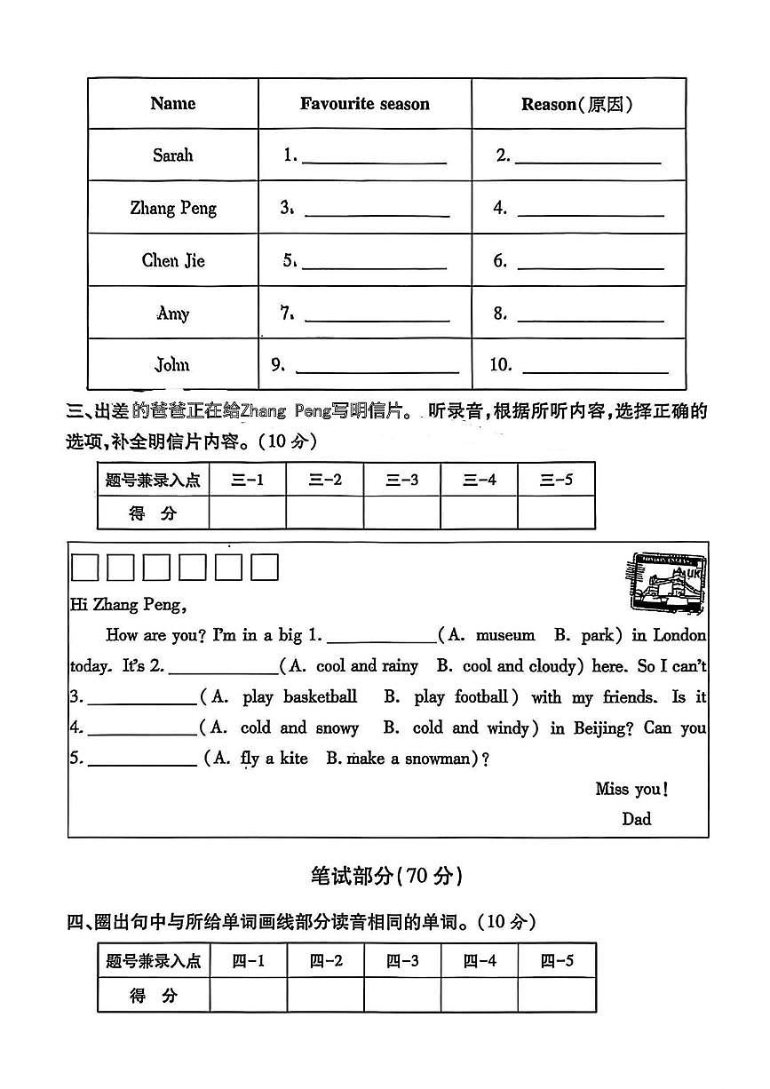 陕西西安市碑林区仁厚庄小学2025-2026学年第一学期学生学业发展质量评价四年级英语试题（期末）第2页