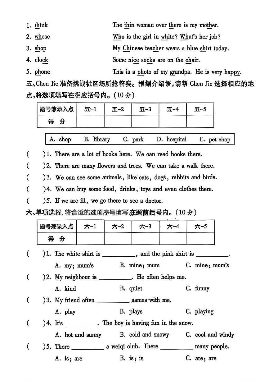 陕西西安市碑林区仁厚庄小学2025-2026学年第一学期学生学业发展质量评价四年级英语试题（期末）第3页