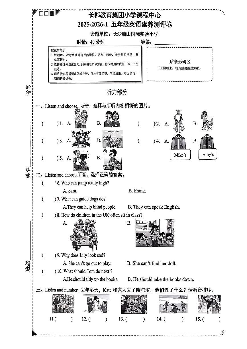 长郡教育集团小学课程中心2025-2026学年五年级上学期英语素养测评卷（期末）第1页