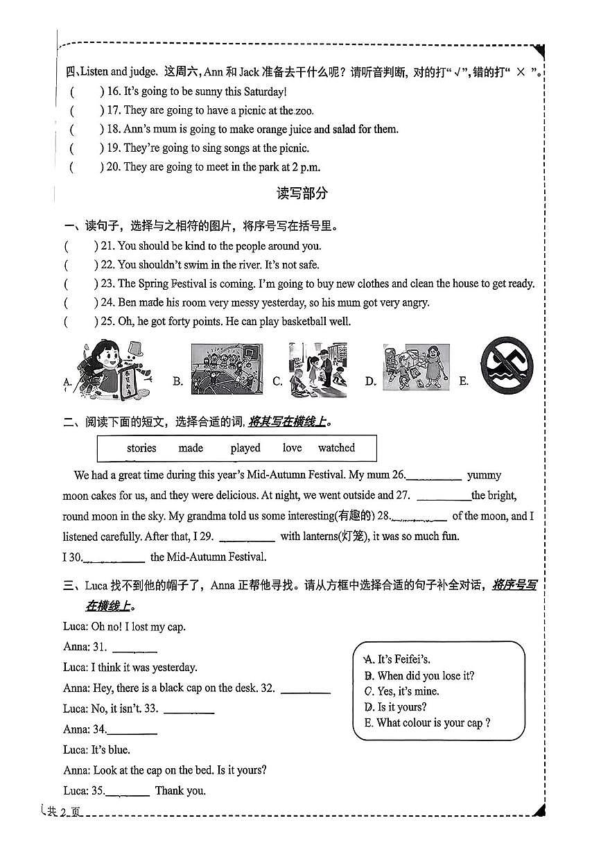长郡教育集团小学课程中心2025-2026学年五年级上学期英语素养测评卷（期末）第2页