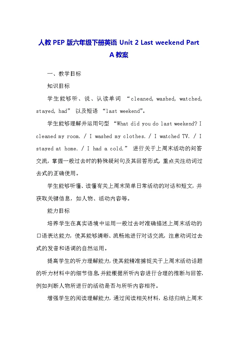 人教PEP版六年级下册英语Unit 2 Last weekend Part A教案第1页