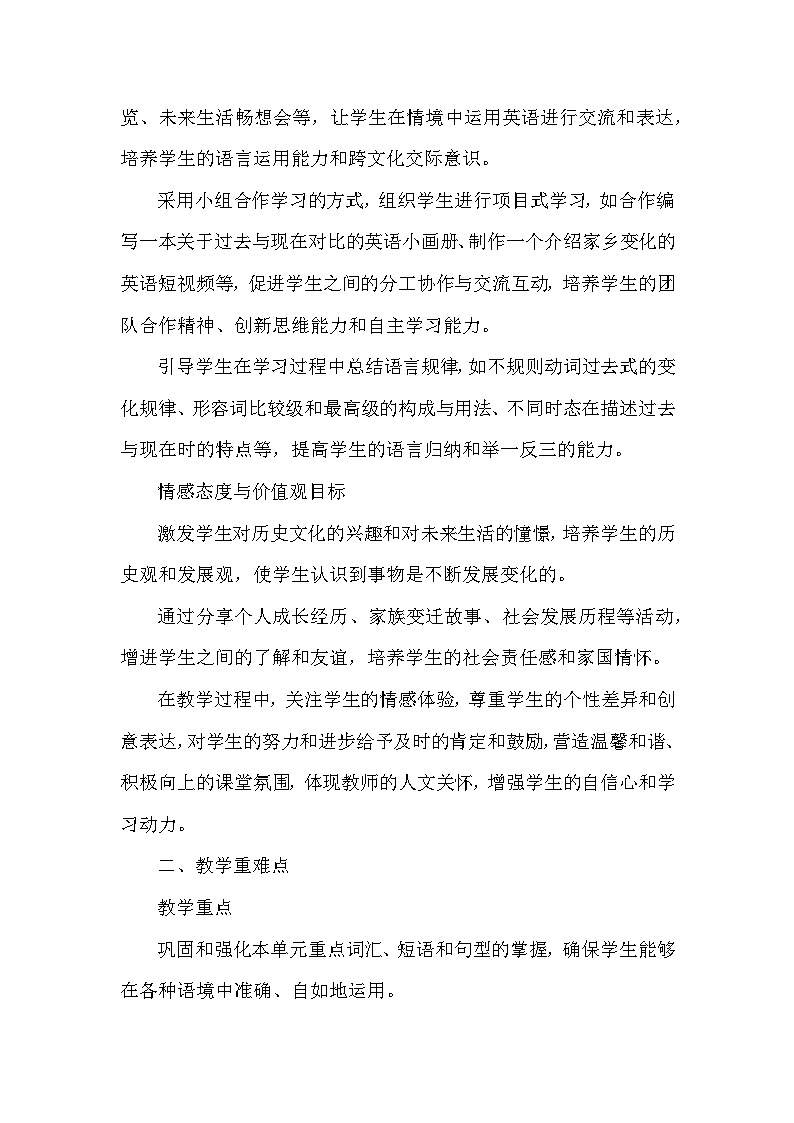 人教PEP版六年级下册英语Unit 4 Then and now Part C教案第2页