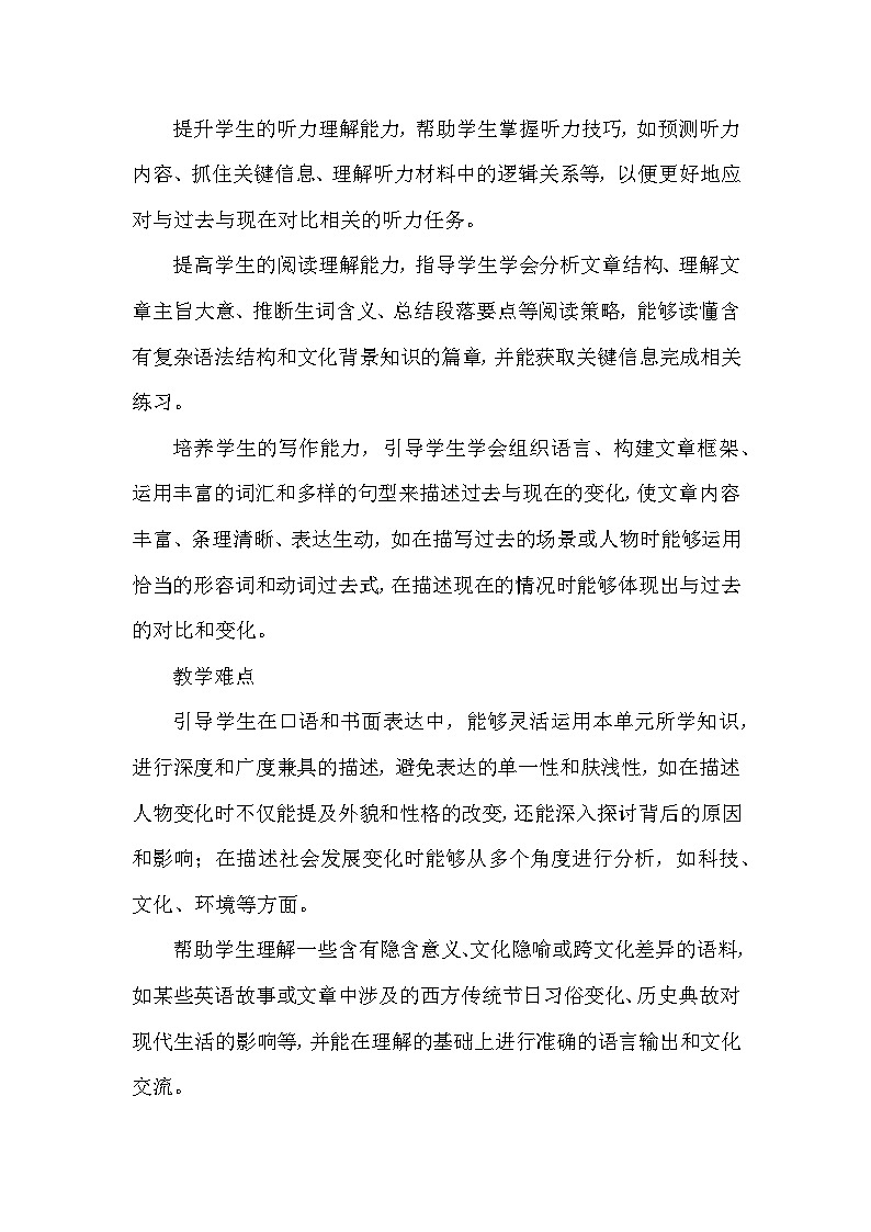 人教PEP版六年级下册英语Unit 4 Then and now Part C教案第3页