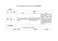 小学沪教牛津版(六三制一起)(2024)Unit 7 What do we do at school?教案