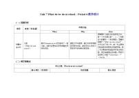 小学沪教牛津版(六三制一起)(2024)Unit 7 What do we do at school?教案